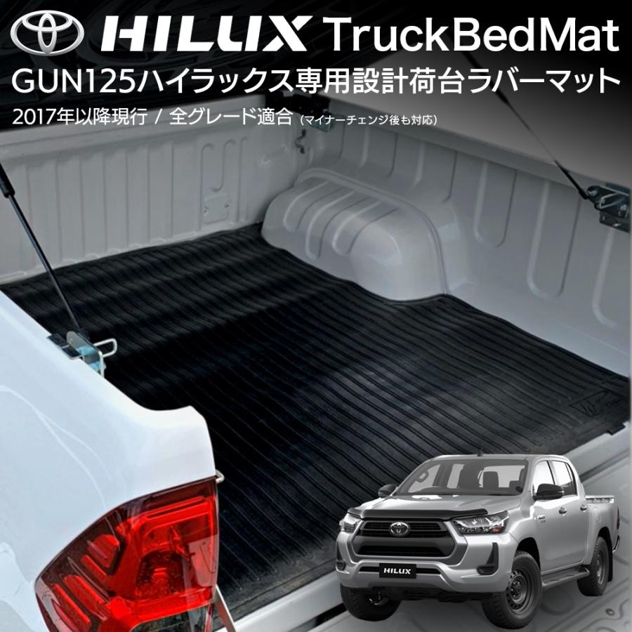 ハイラックス　GUN125　荷台　HILUX　ラバーマット　ピックアップ　REVO　トラック　トヨタ　専用設計　TOYOTA　ゴムマット　パーツ