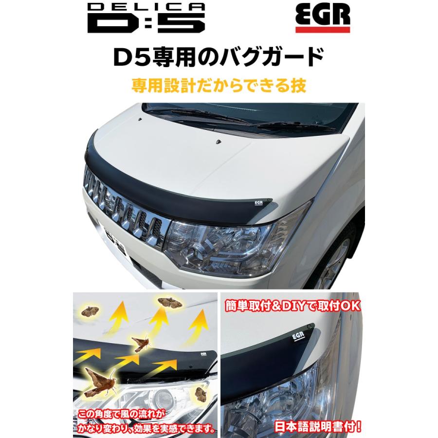 デリカ スペースギア EGR バグガード