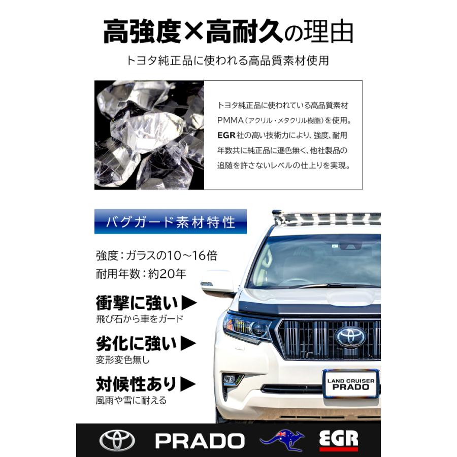 プラド150後期 バグガード つや消し黒 マットブラック パーツ 虫除け TOYOTA ランクルプラド 取付説明書付 オーストラリア製｜daiking-net｜07