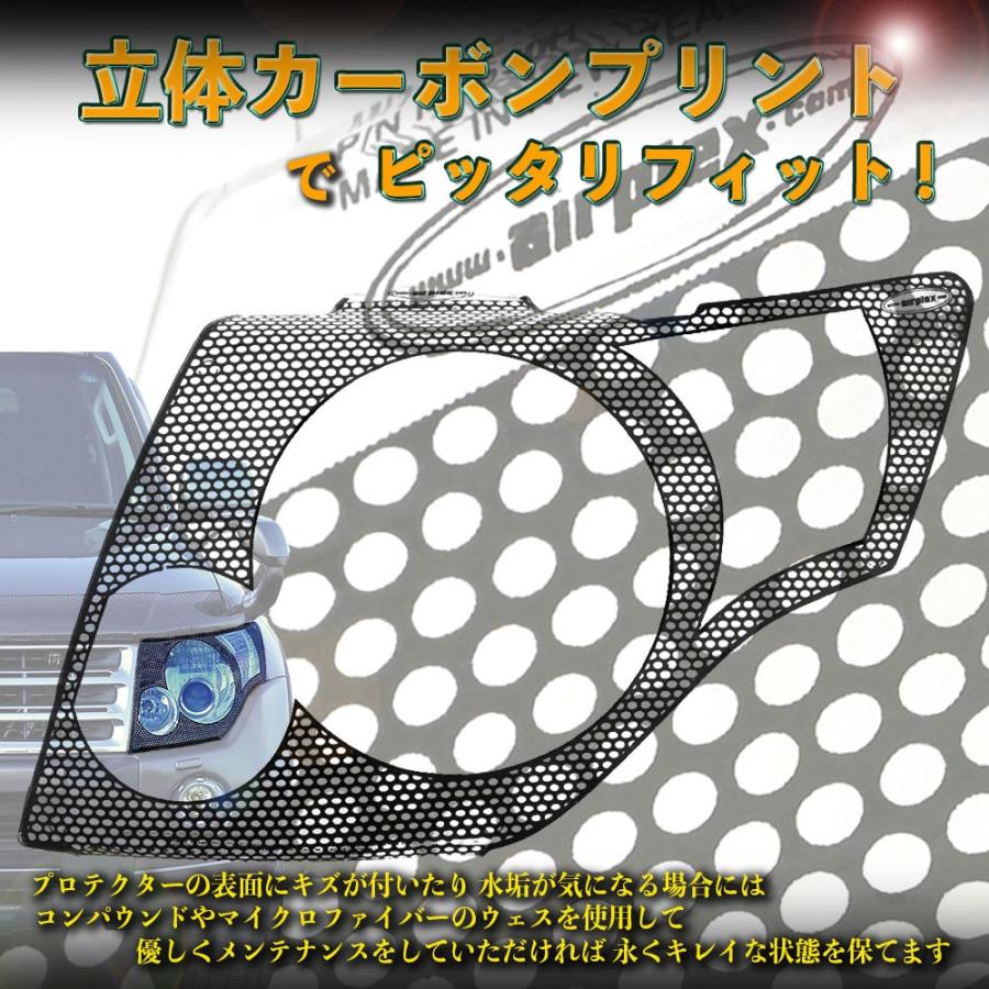 三菱（MITSUBISHI） パジェロ ヘッドライトプロテクター カバー キズ