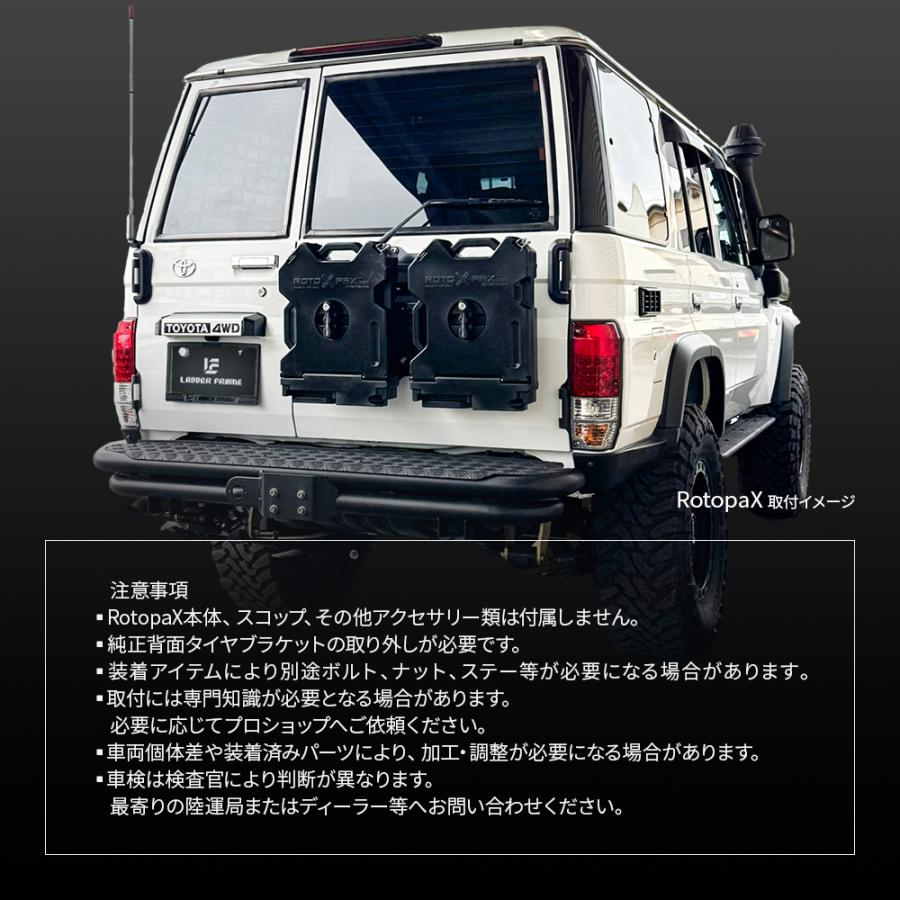 ランクル70 背面マルチステー GDJ76 再再販 ROTOPAX対応 リアマウント