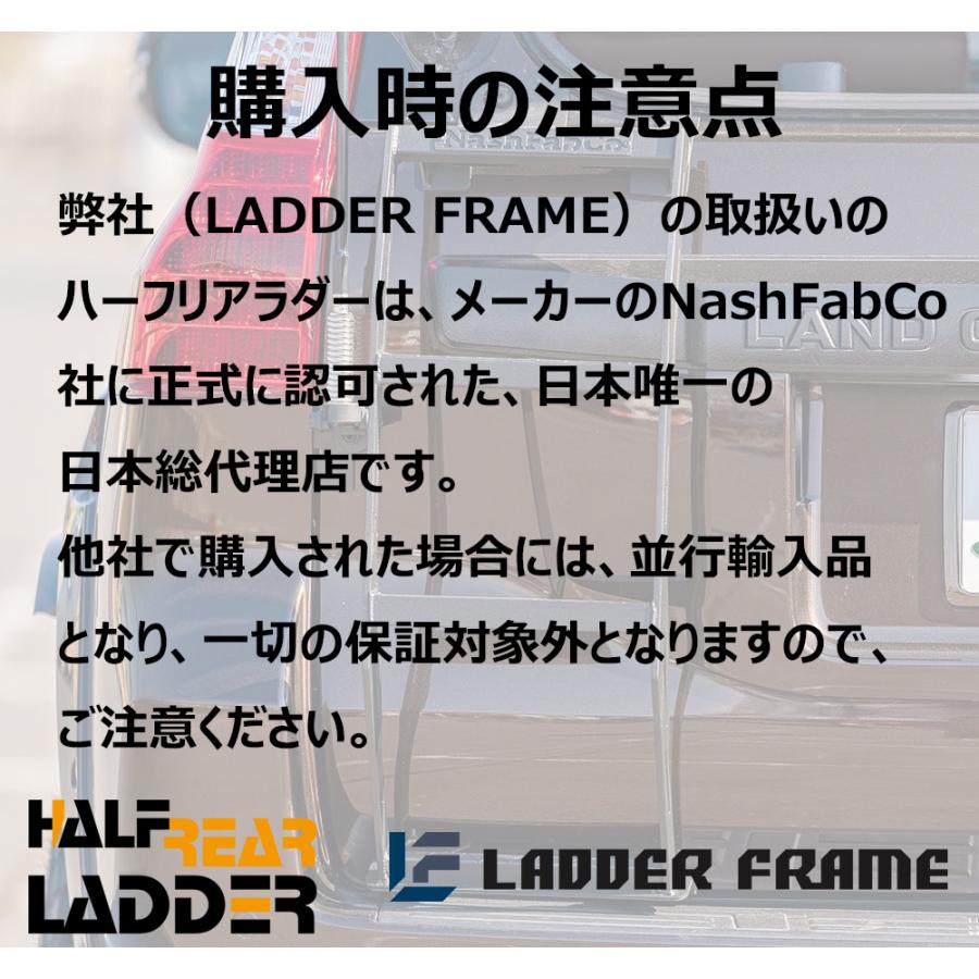 ラダーフレーム　プラド 150 ハーフ リアラダー Nash Fabco 楽天市場】プラド 150 リアラダー ハーフタイプ パーツ カスタム