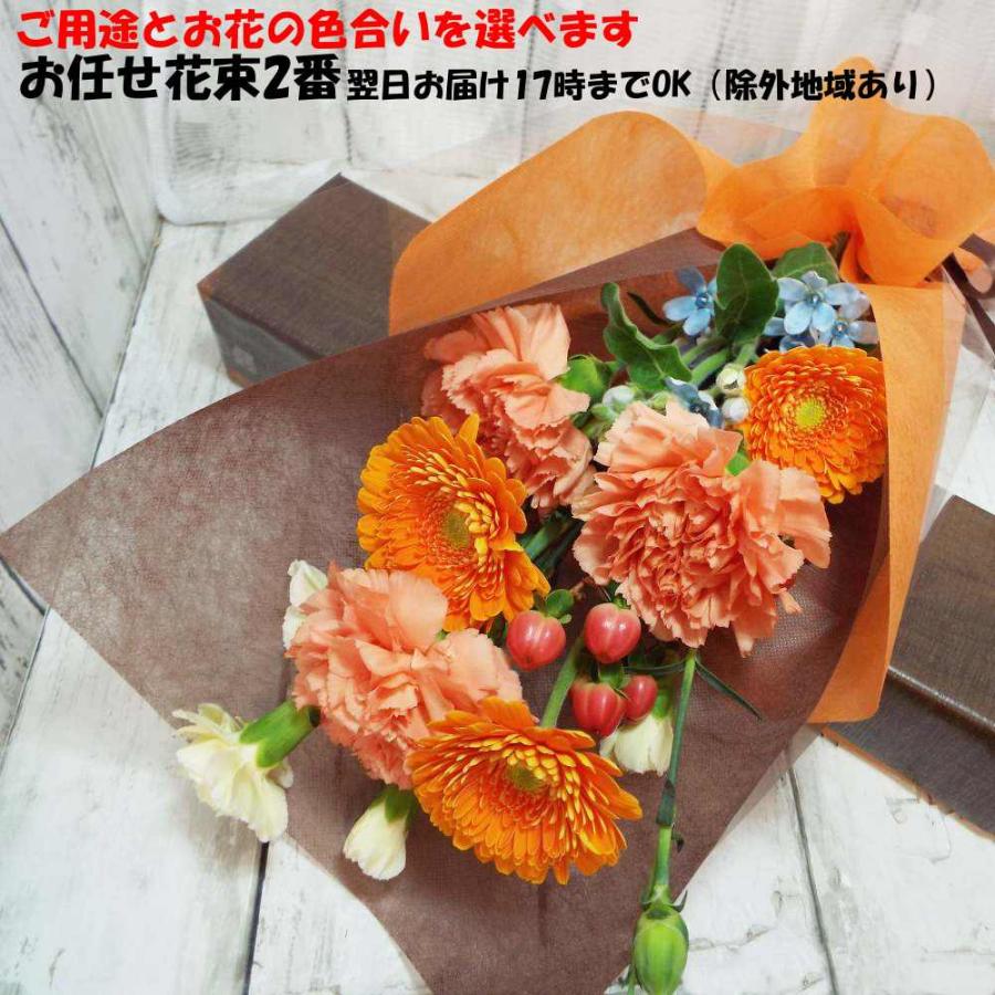 花 生花 クール便可 お任せ 花束 17時までのご注文で翌日お届け お祝