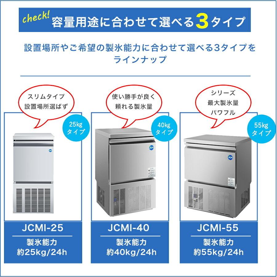 【決算セール】JCMI-25 業務用 製氷機 JCM 25kg 全自動製氷機 キューブアイス 氷 かき氷 アイス 小型製氷機 新品 【送料無料】｜daikir｜05