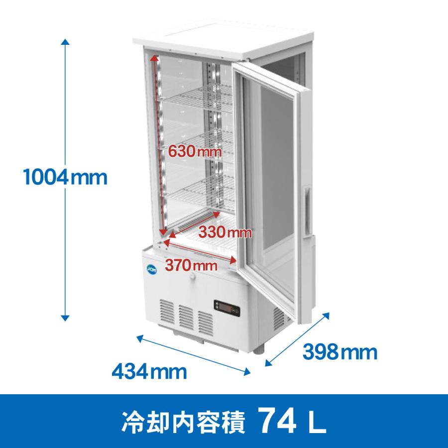 JCM JCMS-78 ☆助成金対象商品☆4面ガラス冷蔵ショーケース ビール
