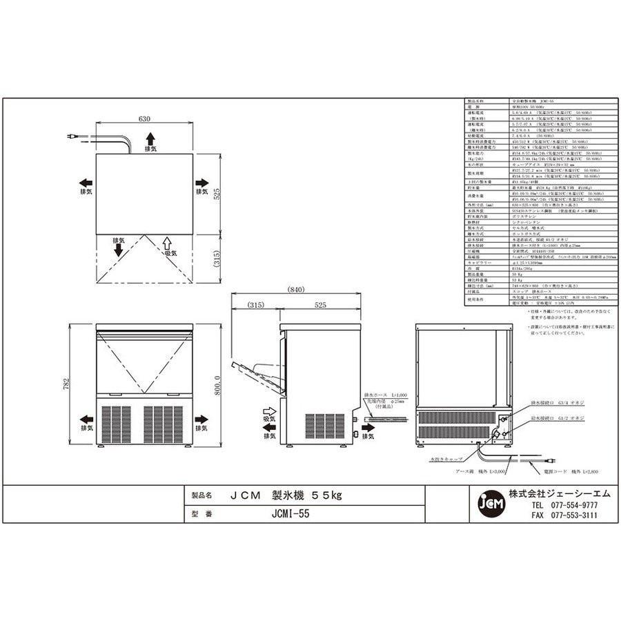 【決算セール】JCMI-40 業務用 製氷機 JCM 40kg 全自動製氷機 キューブアイス 氷 かき氷 アイス 中型  新品 【送料無料】｜daikir｜07