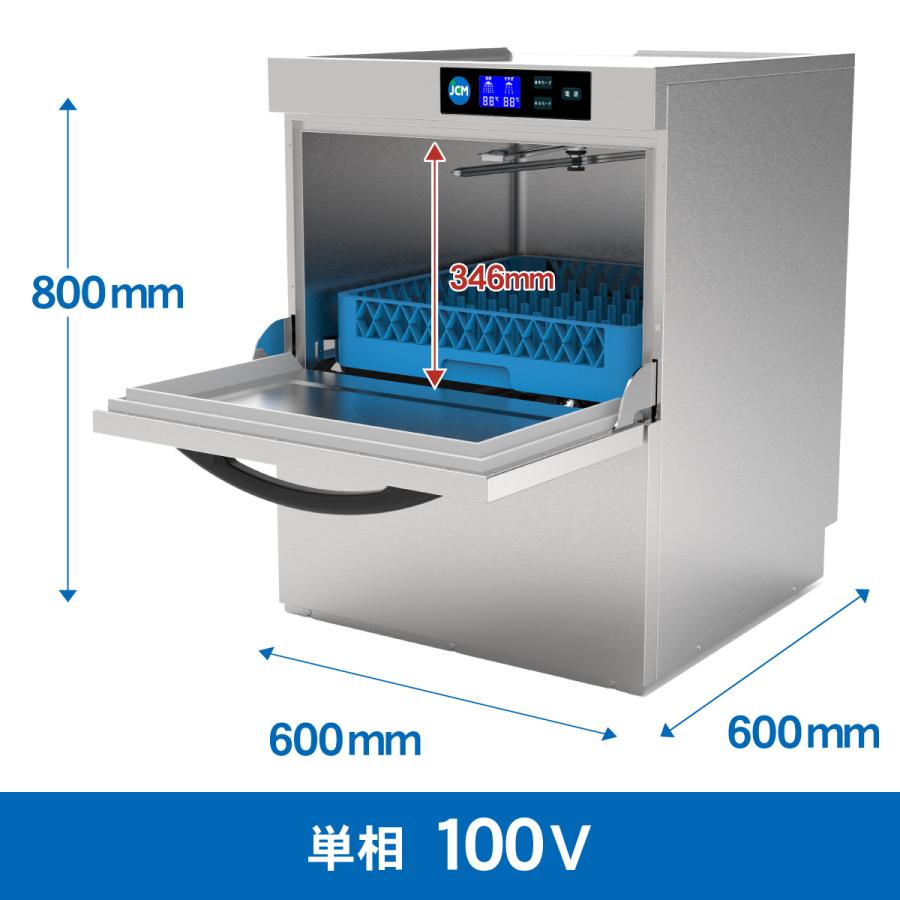 JCMD-40U1☆キャンペーンSAEL☆ JCM 業務用食器洗浄機 単相100V仕様