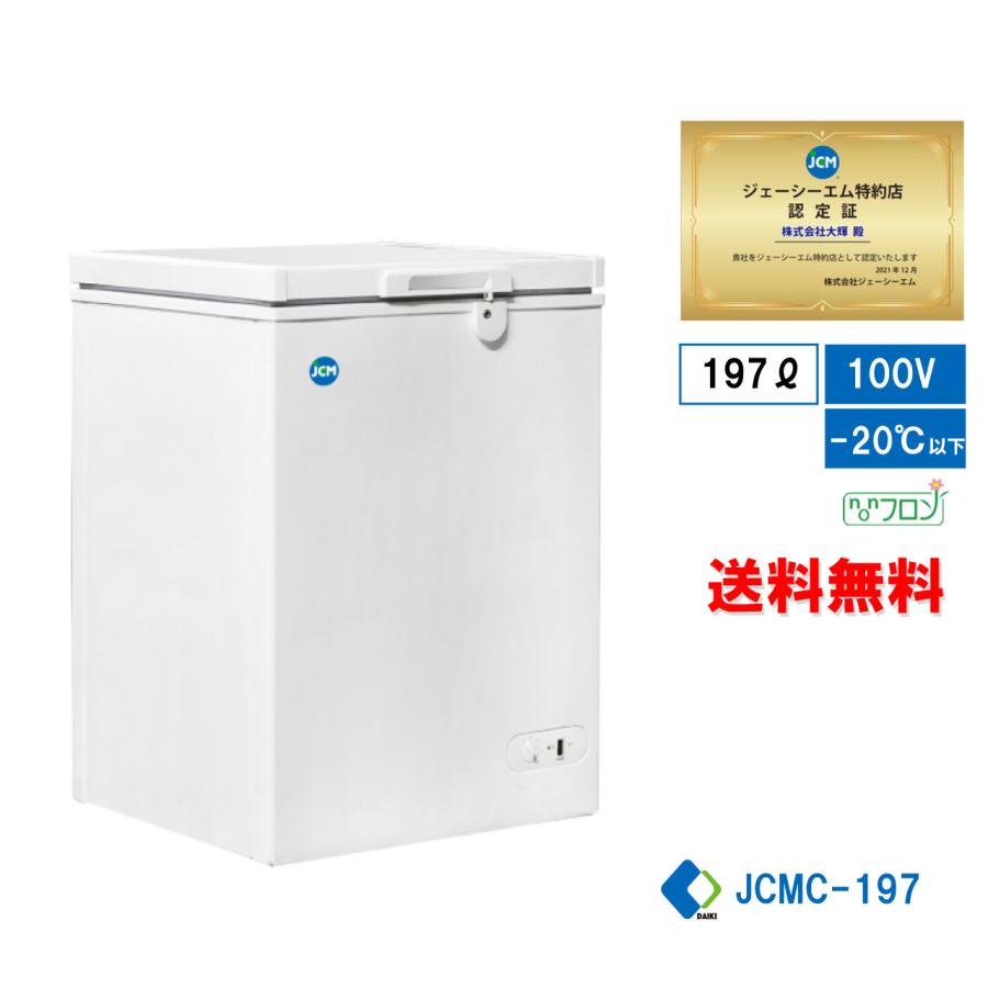 引き取り限定 197L 冷蔵庫 冷凍庫 キャスター付き ストッカー ☆キャンペーンSAEL☆ JCMC-197 冷凍ストッカー 冷凍庫 保冷庫 業務用
