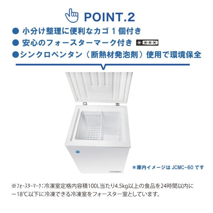 ☆冬割キャンペーンSAEL☆ JCMC-385 冷凍ストッカー 冷凍庫 保冷 ☆冬割キャンペーンSAEL☆ JCMC-385 冷凍ストッカー 冷凍庫 保冷