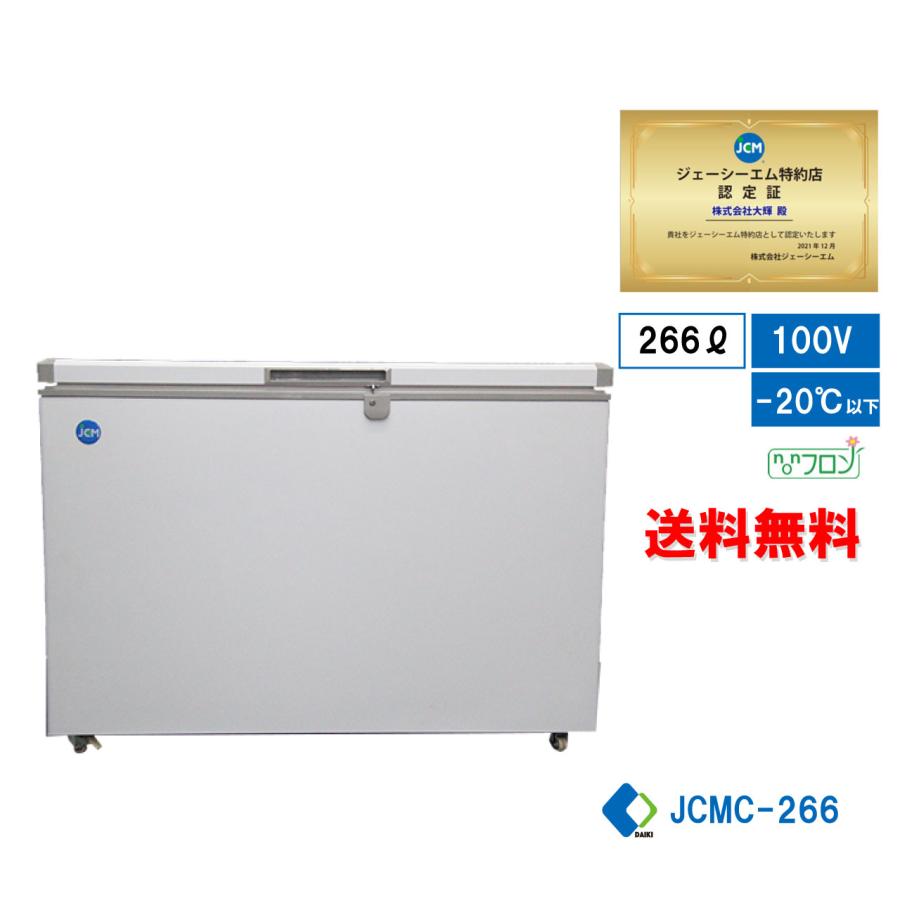 冷凍ストッカー 冷凍庫 保冷庫 業務用冷凍庫 JCMC-266 フリーザー 266L キャスター付 鍵付 大型冷凍庫 