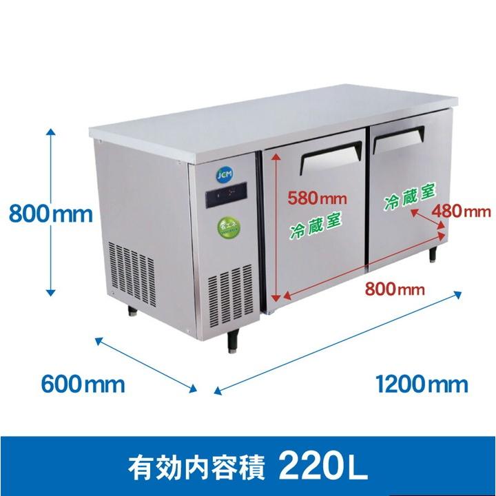 JCM 【超PayPay祭】JCM 台下冷蔵庫 JCMR-1260T-IN ヨコ型 コールド