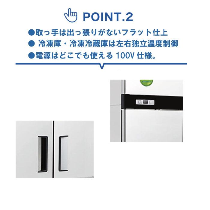 業務用 JCM タテ型冷凍冷蔵庫 JCMR-1265F2-IN ノンフロン 省エネ 2ドア 