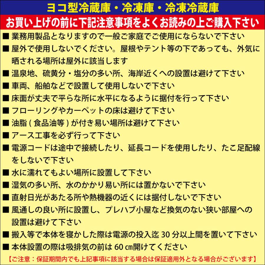 JCM ☆冬割キャンペーンSAEL☆ 業務用 ヨコ型冷凍庫 JCMF-1260T-IN