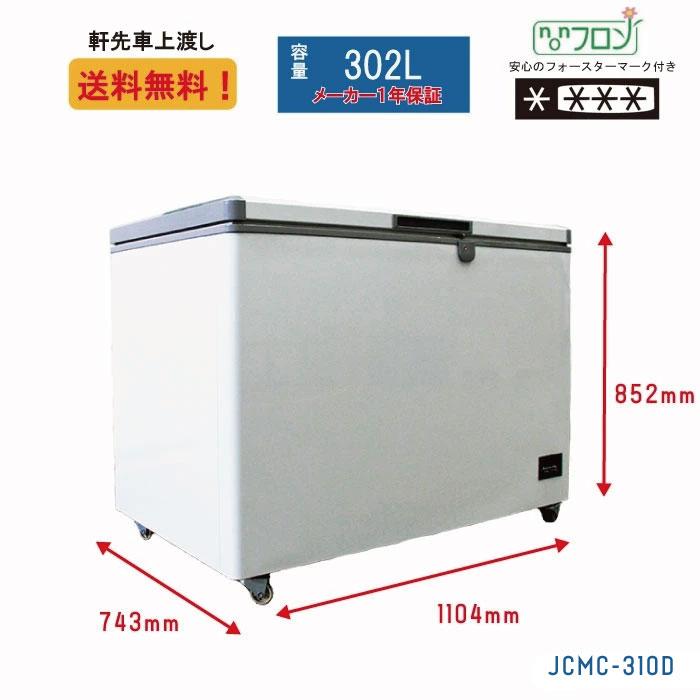JCM(業務用厨房機器) ☆冬割キャンペーンSAEL☆ JCMC-310D 業務 JCM(業務用厨房機器) ☆冬割キャンペーンSAEL☆ JCMC-310D 業務