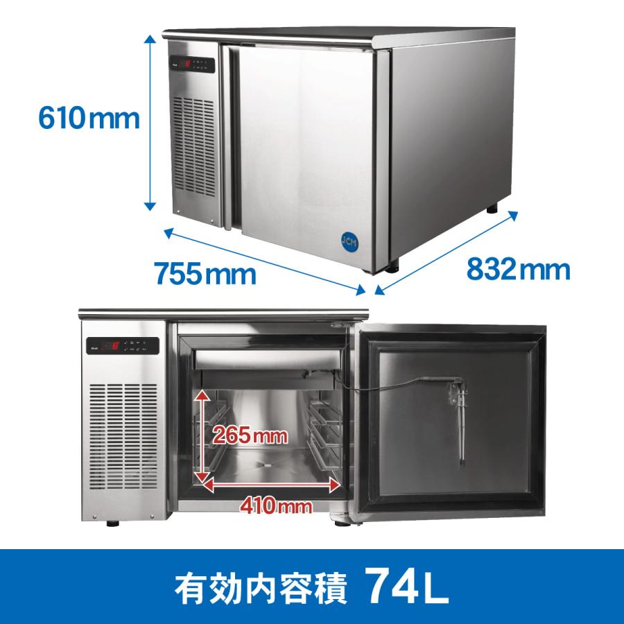 JCM JCMBF-74 ☆キャンペーンSAEL☆ 業務用 急速冷蔵冷凍庫 ブラスト