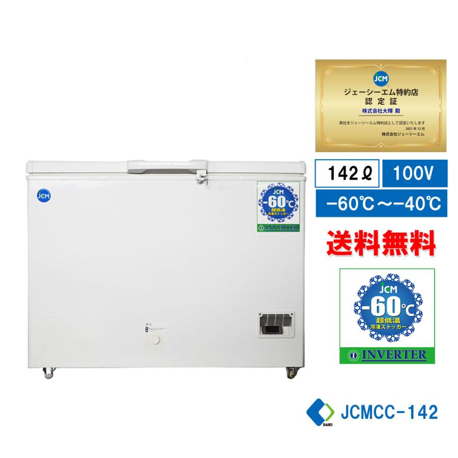 ☆大幅値下セール☆-60℃ 超低温冷凍ストッカー 超低温フリーザー 冷凍 