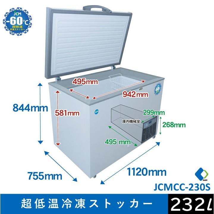 JCM ☆キャンペーンSAEL☆ JCMCC-230 業務用 -60℃ 超低温冷凍