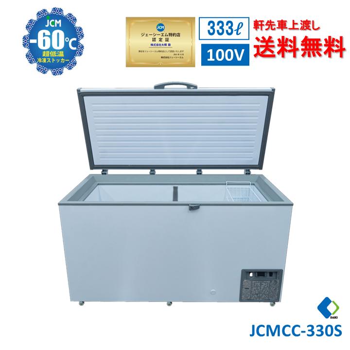JCM ☆キャンペーンSAEL☆ JCMCC-330S 超低温冷凍ストッカー 超低温