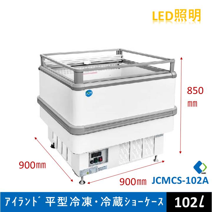JCM　縦型業務用冷蔵庫　ショーケース JCM 卓上型冷蔵 ショーケース JCMS-96 業務用 冷蔵 冷蔵庫 保冷庫