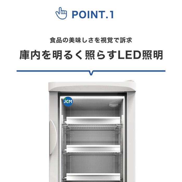 JCM ☆キャンペーンSAEL☆ JCMCS-133H 業務用冷凍ショーケース タテ型