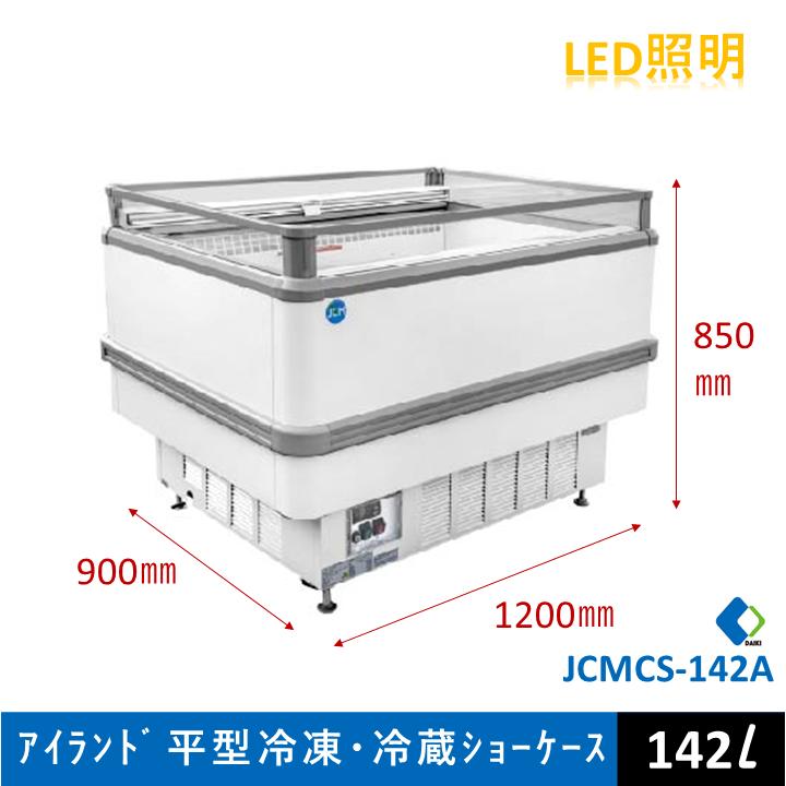 【早い者勝ち】送料込み Meisda 業務用 ショーケース ガラス 冷蔵庫 専用出品】送料込み Meisda 業務用 ショーケース ガラス 冷蔵庫 JCM