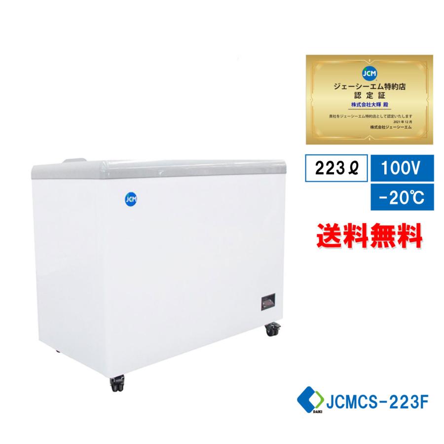 JCM 業務用 冷蔵庫 JCM(業務用厨房機器) ☆助成金対象商品☆4面ガラス冷蔵ショー