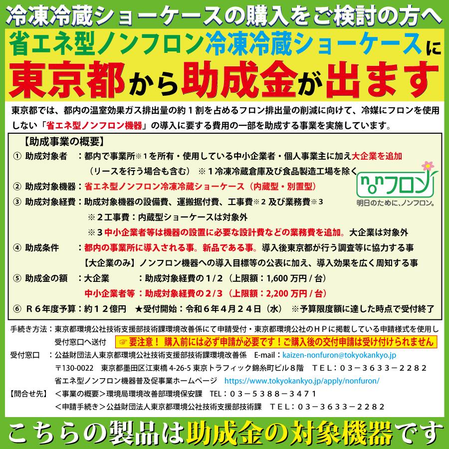 ★助成金対象商品★冷凍ショーケース JCM JCMCS-330 ストッカー 冷凍庫 保冷庫 ヨコ型冷凍庫 330L スライド扉 ガラス 大型冷凍庫 鍵付き【送料無料】｜daikir｜13