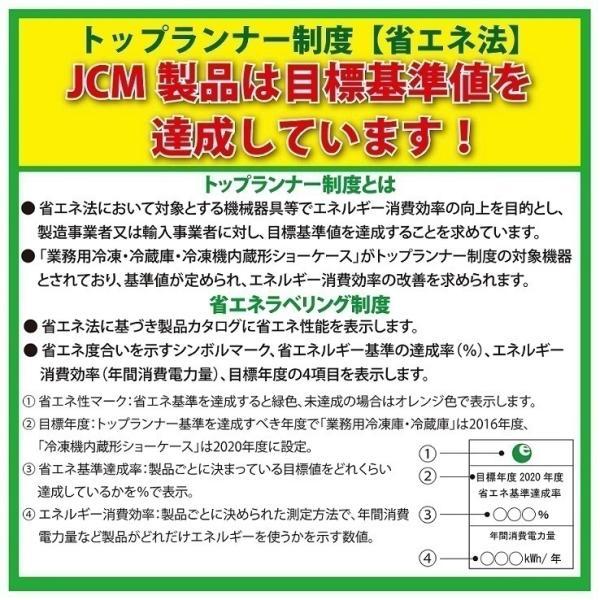 JCM(業務用厨房機器) 【春割キャンペーンセール】JCMCS-350L JCM(業務用厨房機器) 【春割キャンペーンセール】JCMCS-350L