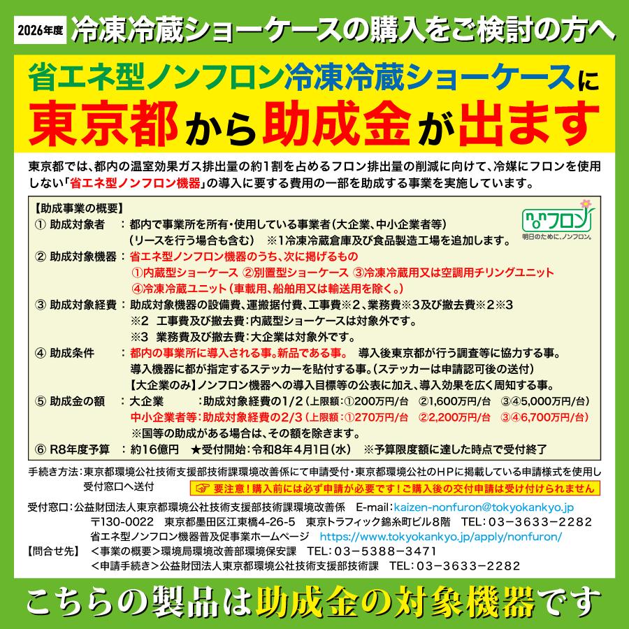 JCM JCMCS-350L ☆夏割キャンペーン☆ 業務用 冷凍ショーケース 350L