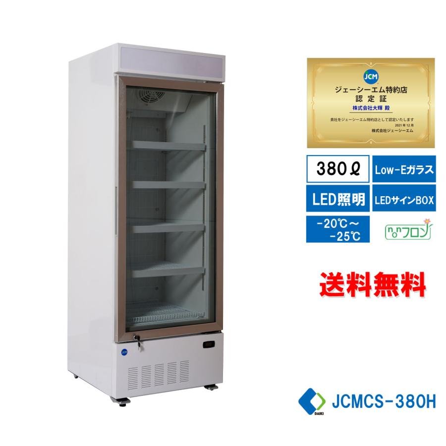 JCM(業務用厨房機器) ☆冬割キャンペーンSAEL☆ JCMCS-380H 業務 JCM(業務用厨房機器) ☆冬割キャンペーンSAEL☆ JCMCS-380H 業務