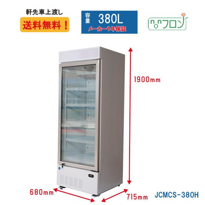 JCM(業務用厨房機器) ☆冬割キャンペーンSAEL☆ JCMCS-380H 業務 JCM(業務用厨房機器) ☆冬割キャンペーンSAEL☆ JCMCS-380H 業務