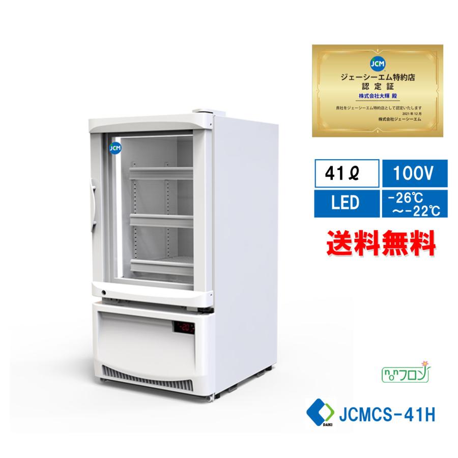 JCM(業務用厨房機器) ☆冬割キャンペーンSAEL☆ JCMCS-41H 業務 JCM(業務用厨房機器) ☆冬割キャンペーンSAEL☆ JCMCS-41H 業務