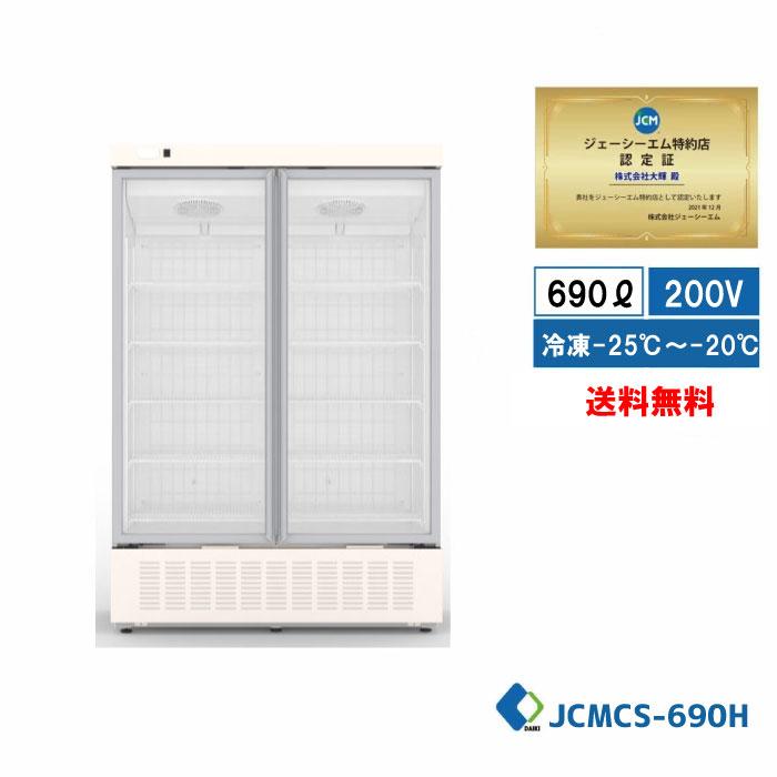 JCM ☆キャンペーンSAEL☆業務用 JCMCS-690H JCM タテ型冷凍ショー