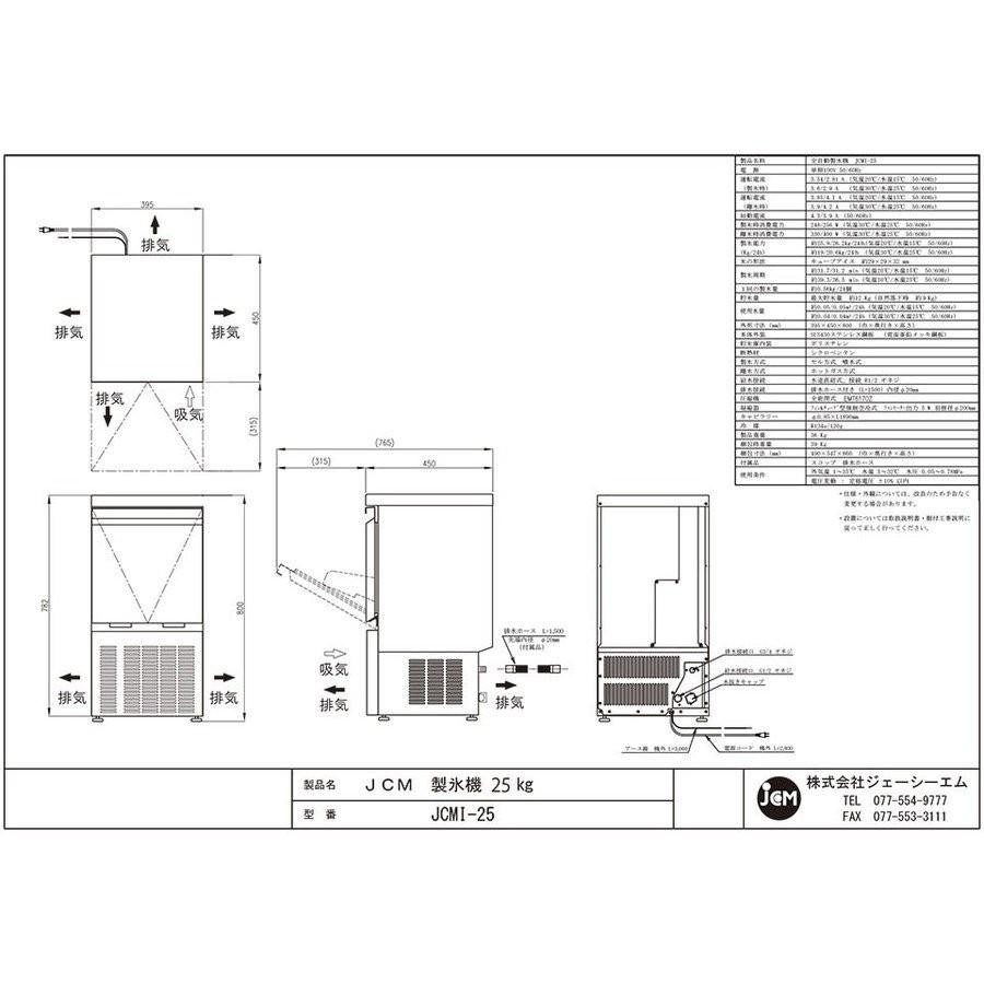 JCM(業務用厨房機器) ☆期間限定キャンペーンSAEL☆ JCMI-25