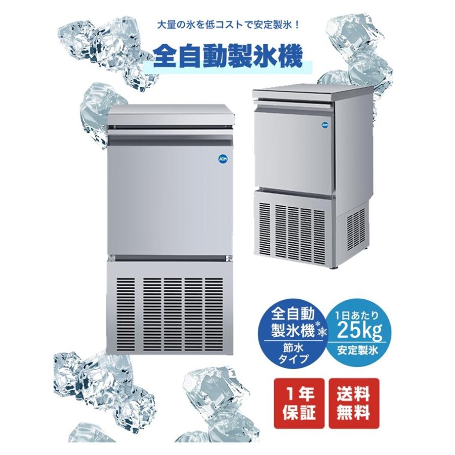 ★夏フェアキャンペーンSAEL★ JCMI-25 業務用 製氷機 JCM 全自動製氷機 25kタイプ キューブアイス 氷 かき氷 アイス 小型製氷機 新品 【送料無料】｜daikir｜03