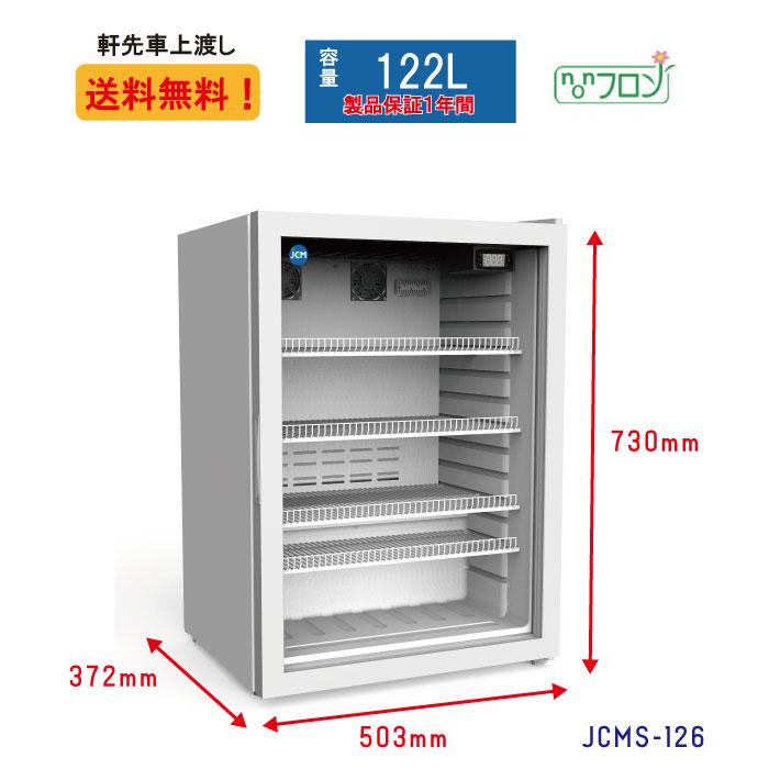 ☆値下げキャンペーンSAEL☆ JCMS-126 業務用 卓上型 冷蔵ショーケース