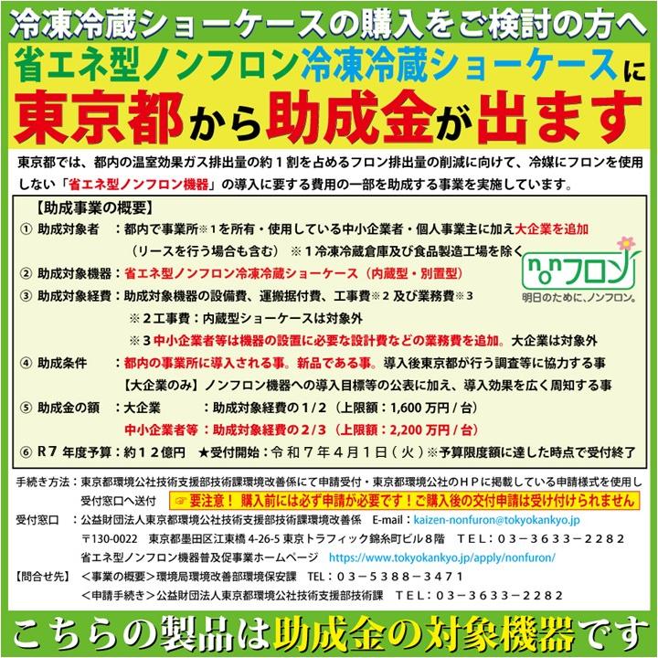 JCM 業務用 JCMS-1275T-IN 横型冷蔵ショーケース ビールショーケース 