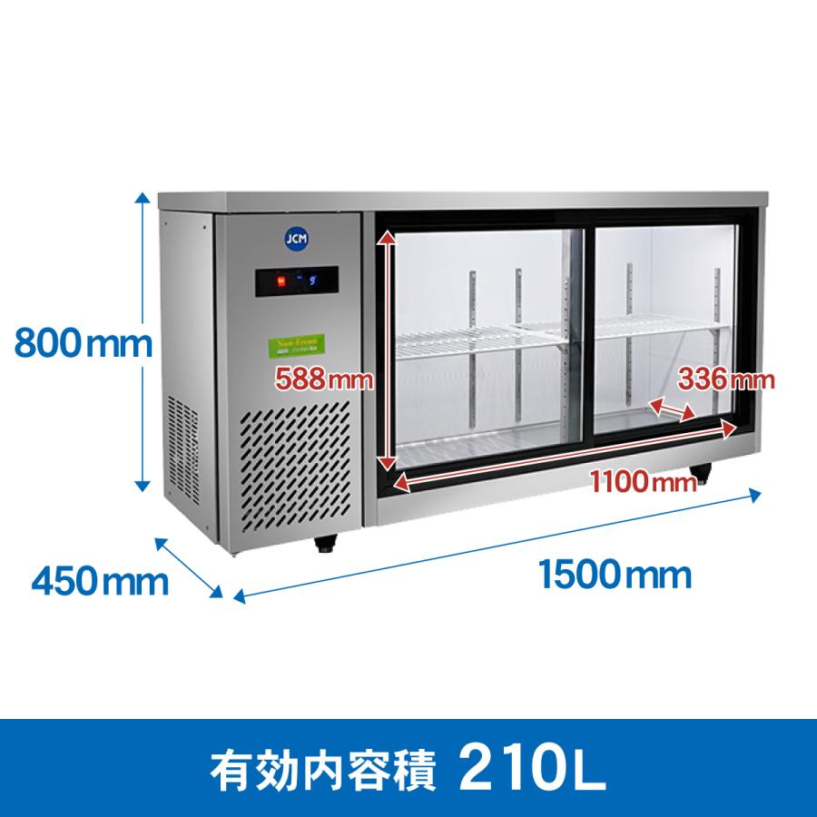 JCM JCMS-1545T 業務用 横型冷蔵ショーケース ビールショーケース