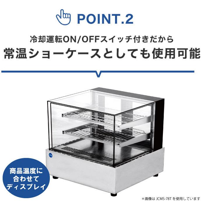 決まりました！【美品】ゲージ JCM 業務用 卓上冷蔵ショーケース 対面冷蔵ショーケース【JCMS−78T