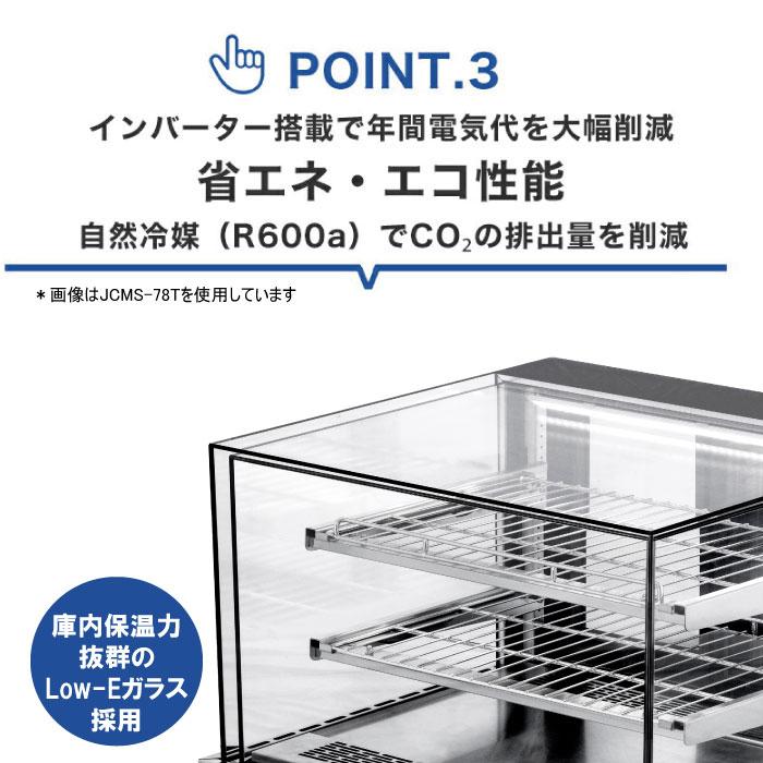 JCM 業務用 卓上冷蔵ショーケース 対面冷蔵ショーケース【JCMS−78T