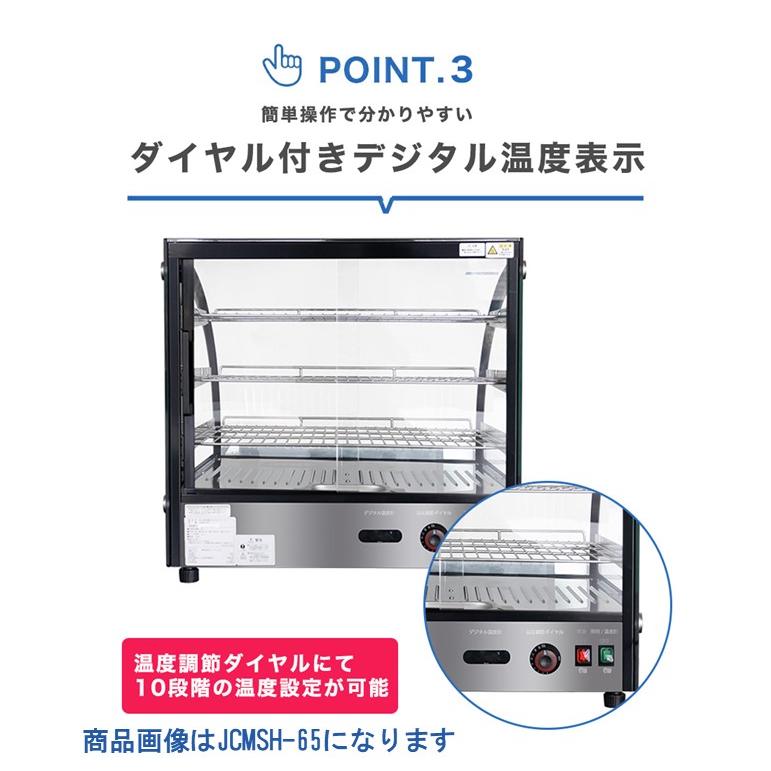 JCM ☆秋冬限定値下セール☆ 業務用 卓上型ホットショーケース JCMSH