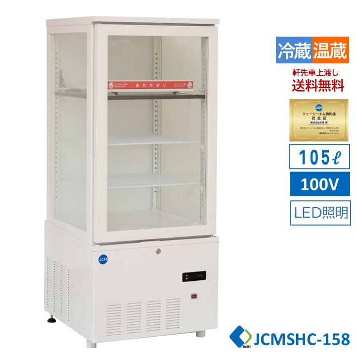 JCM ☆春割キャンペーンセール☆ JCM JCMSHC-158 3面ガラスホット 