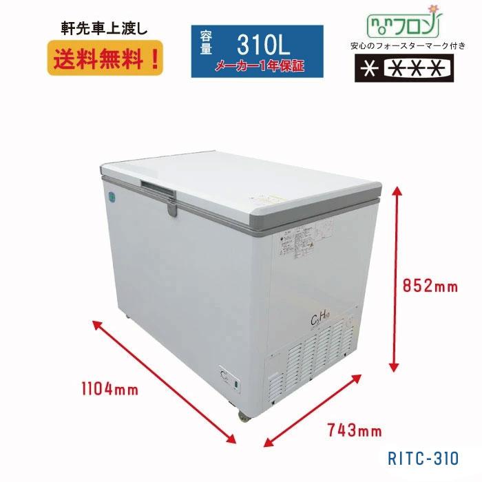 JCM RIT 302L冷凍ストッカー RITC-310