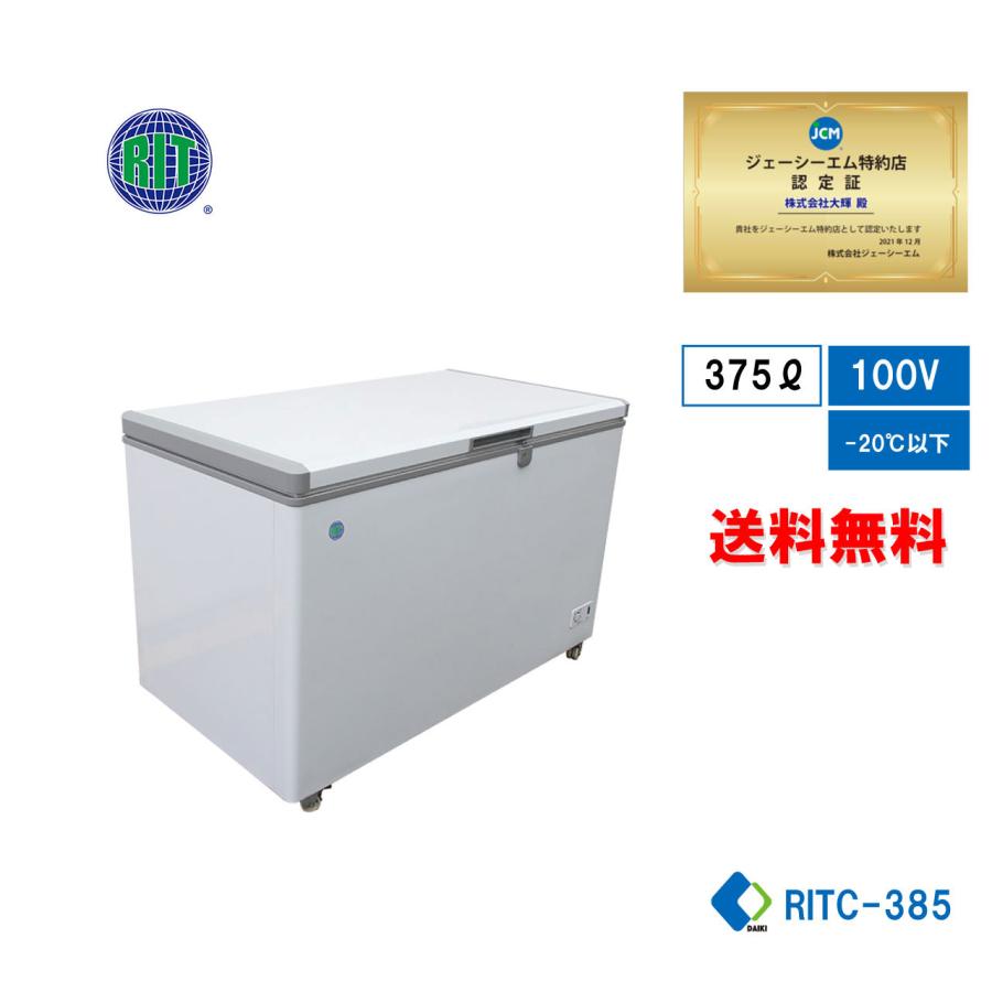 JCM 業務用 JCM RIT 冷凍ストッカー 冷凍庫 保冷庫 RITC-385