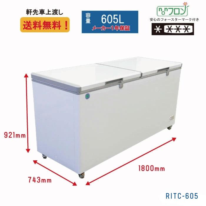 JCM 業務用 JCM RIT 冷凍ストッカー 冷凍庫 保冷庫 RITC-605 