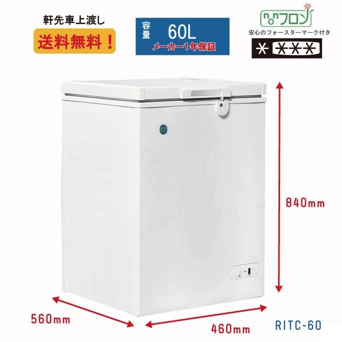 N−４１７リサイクル品冷凍ストッカーＪＣＭ　２０１６年製６０リットル 楽天市場】JCM 冷凍ストッカー JCMC-60 業務用 ジェーシーエム 冷凍庫