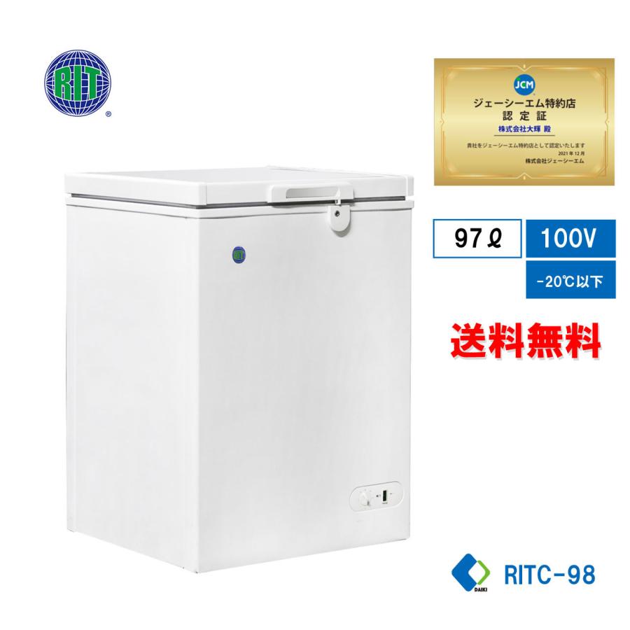 業務用 JCM RIT 冷凍ストッカー 冷凍庫 保冷庫 RITC-98 フリーザー ノンフロン製品 100V使用 キャスター付 鍵付 新品 