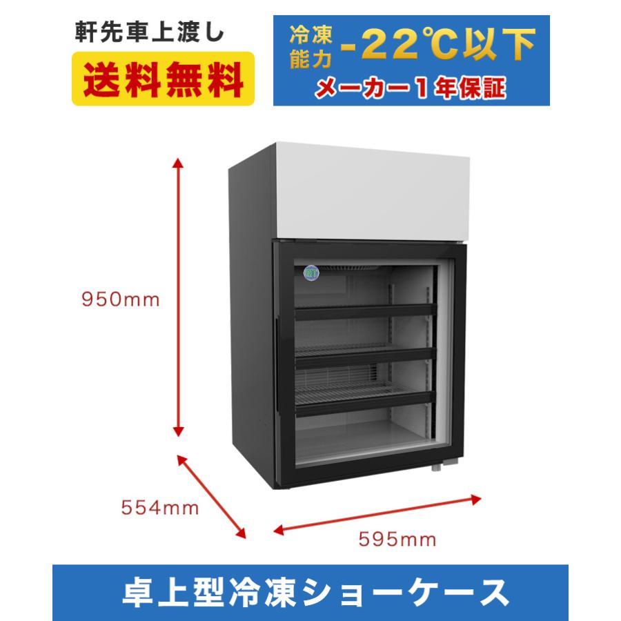 JCM ☆キャンペーンSAEL☆ 業務用 RITCS-70H JCM 卓上型冷凍ショー