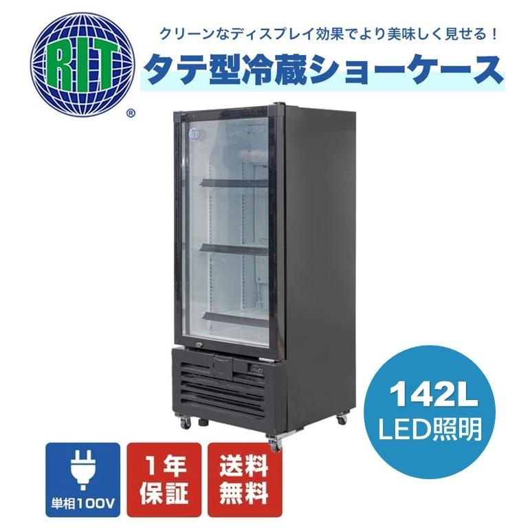 業務用  タテ型 冷蔵ショーケース 冷蔵庫