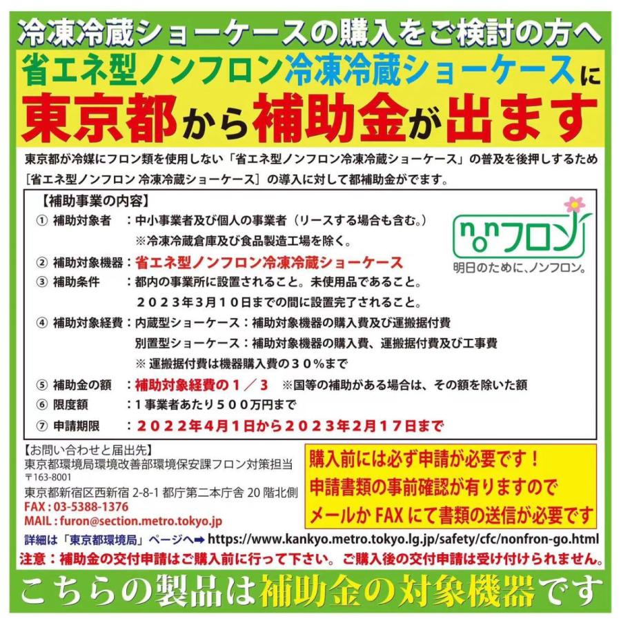 JCM 業務用 JCM RIT 対面冷蔵ショーケース RITS-219T JCM RIT LED照明